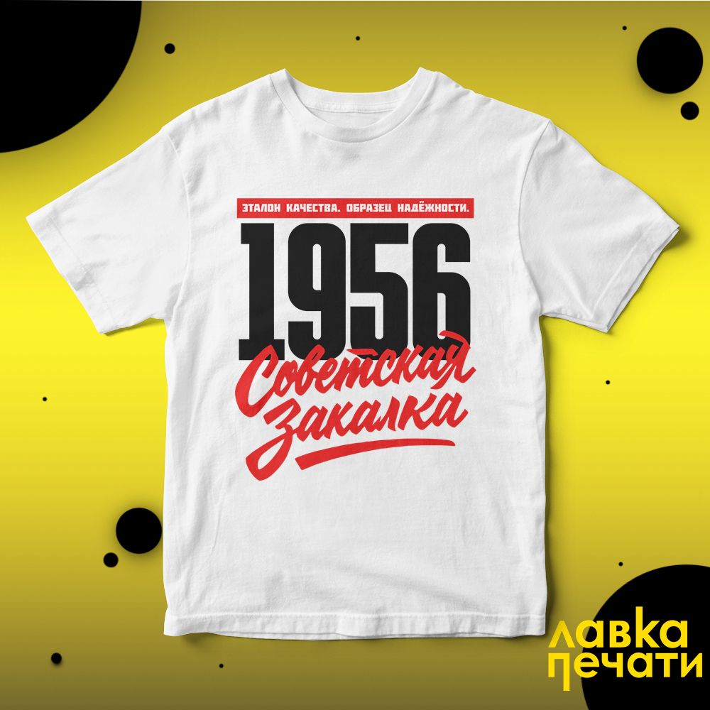 1956 Советская закалка белая футболка