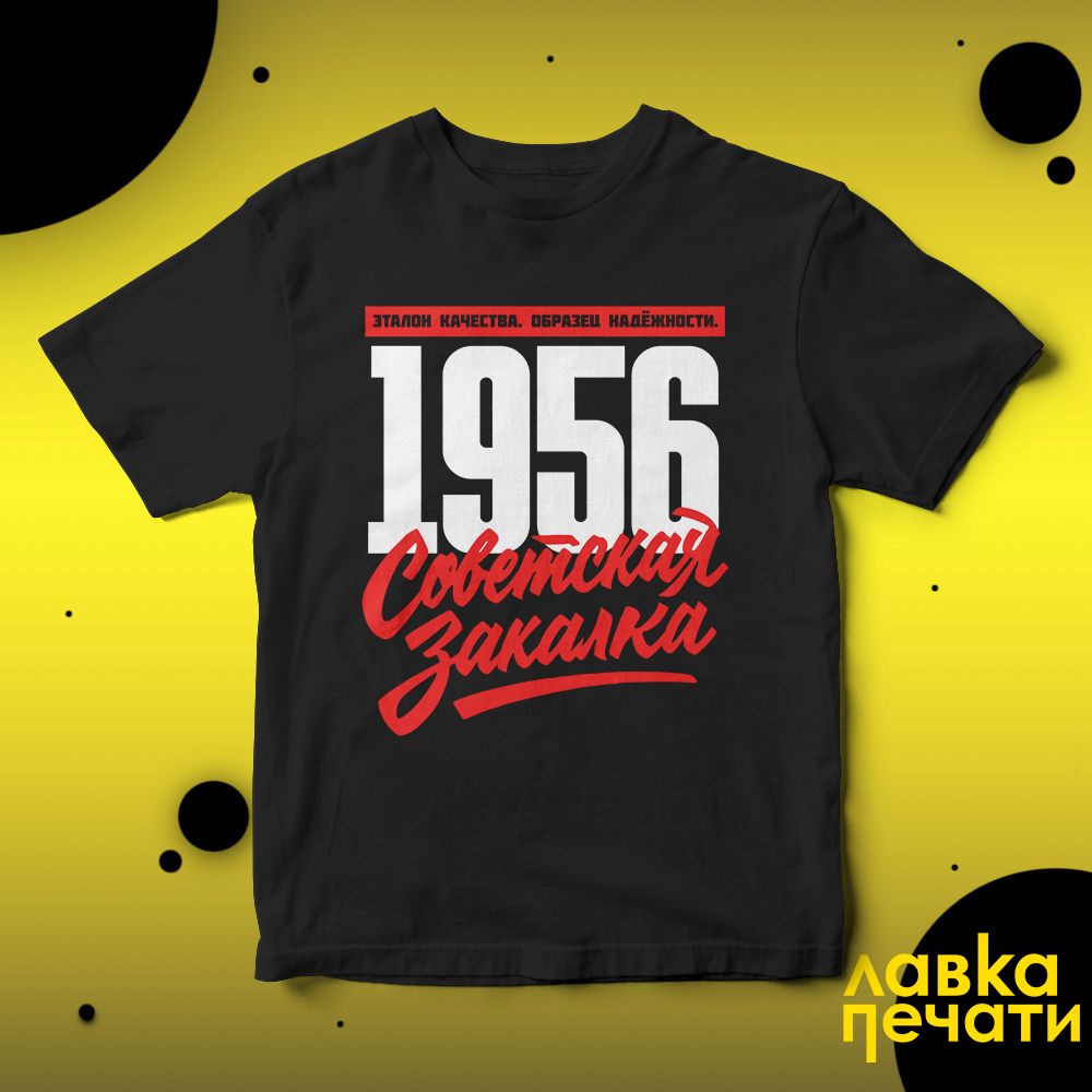 1956 Советская закалка черная футболка