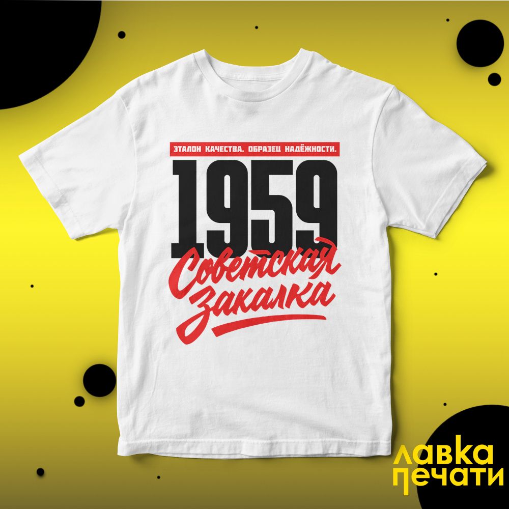 1959 Советская закалка белая футболка