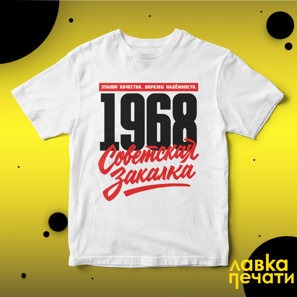 1968 Советская закалка белая футболка