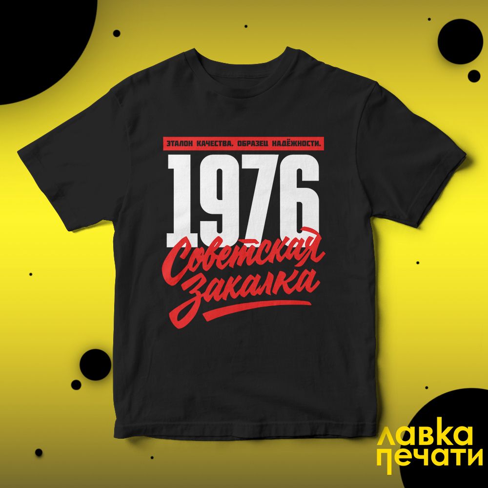 1976 Советская закалка черная футболка