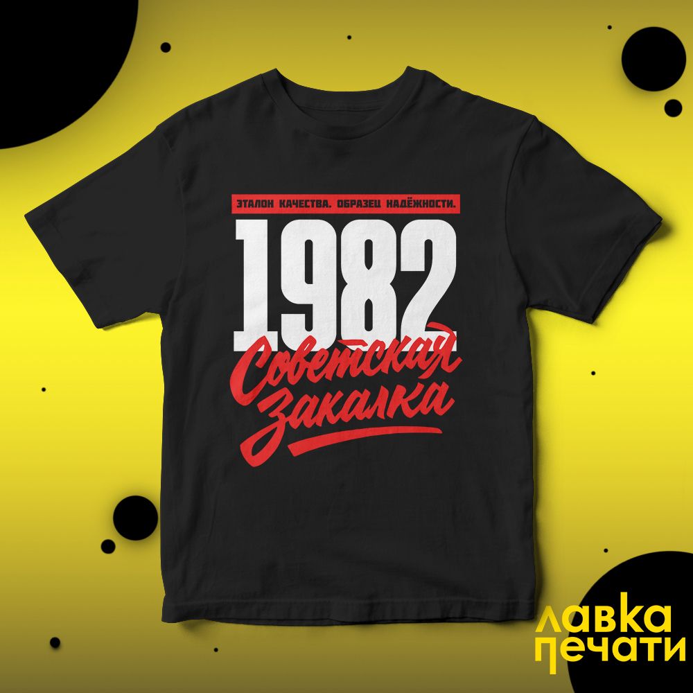 1982 Советская закалка черная футболка