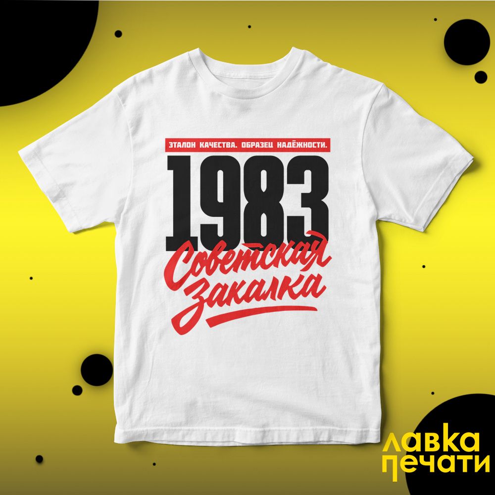 1983 Советская закалка белая футболка