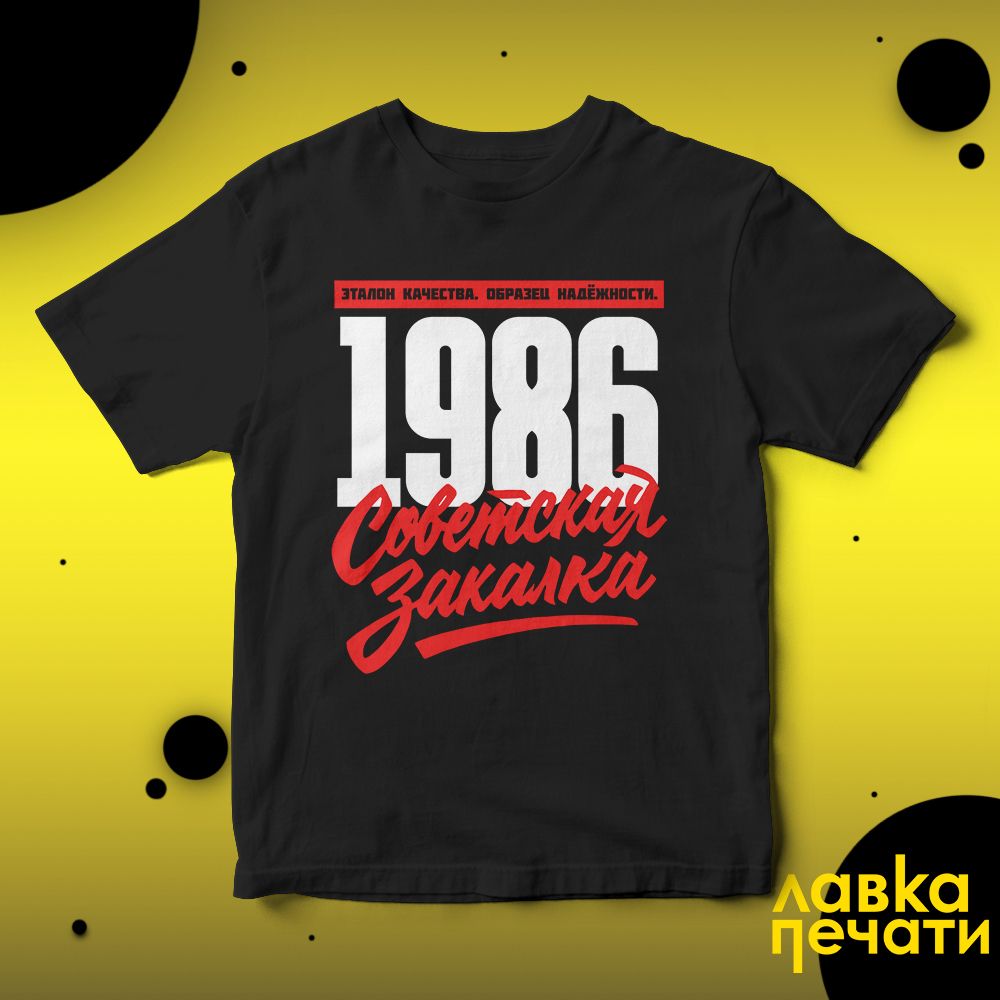 1986 Советская закалка черная футболка