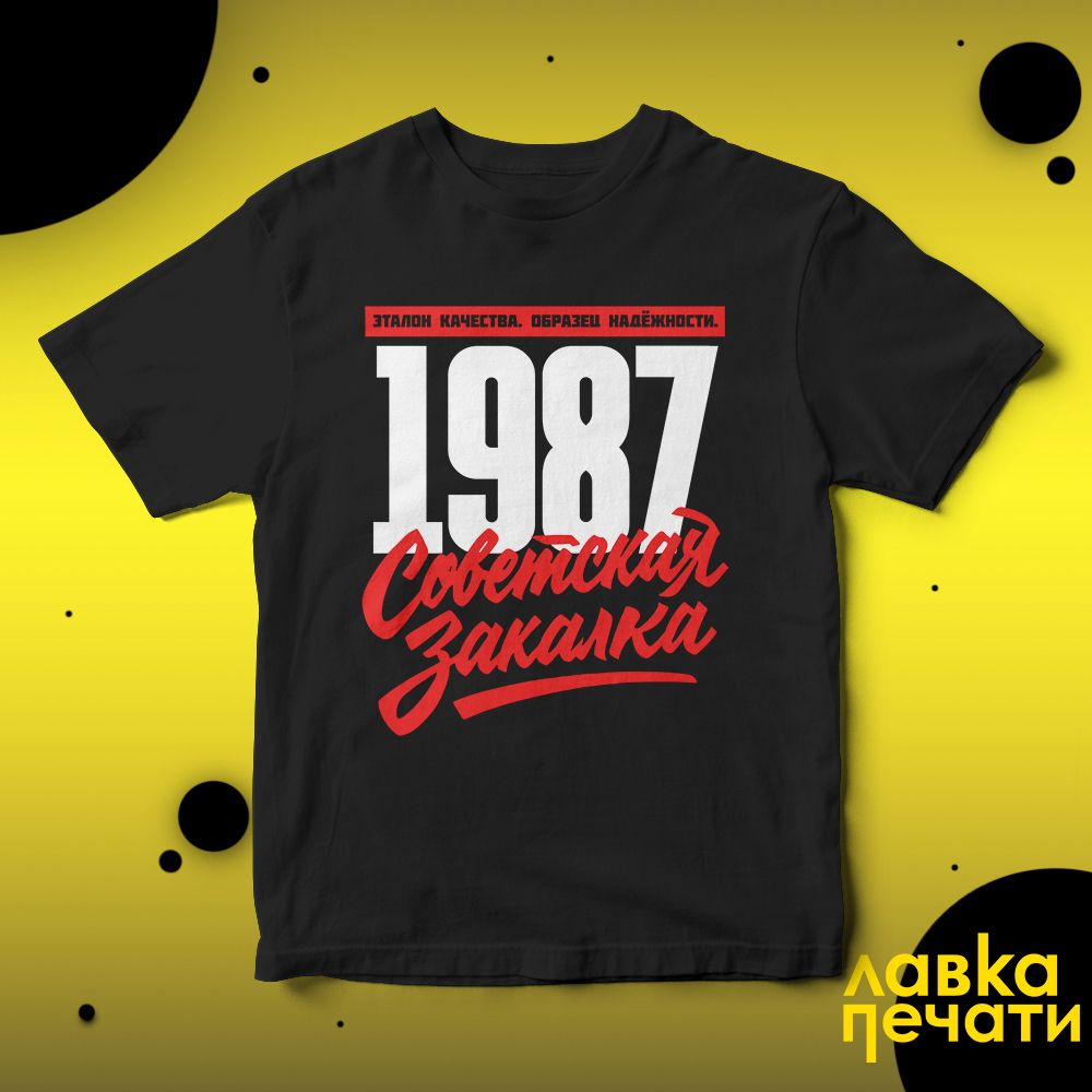 1987 Советская закалка черная футболка