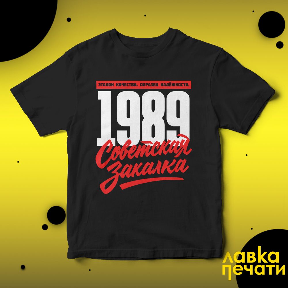1989 Советская закалка черная футболка