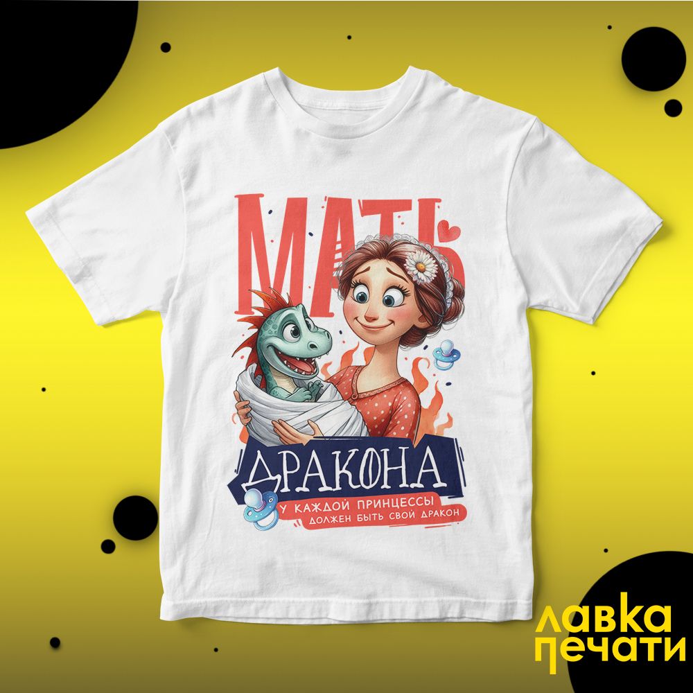 Футболка белая мать дракона