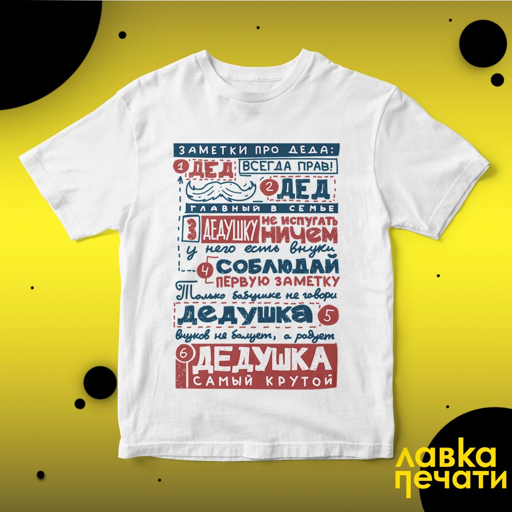 Футболка белая заметки про дедушку