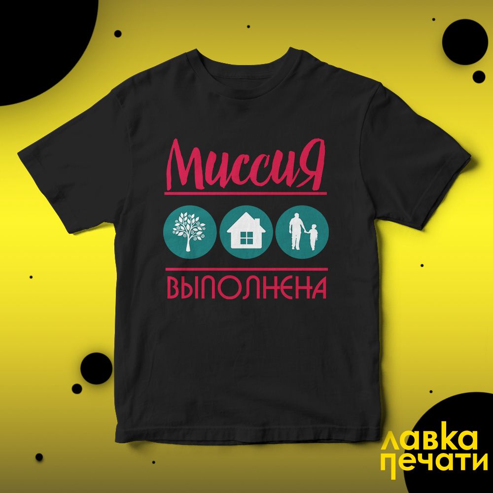 Футболка черная миссия выполнена