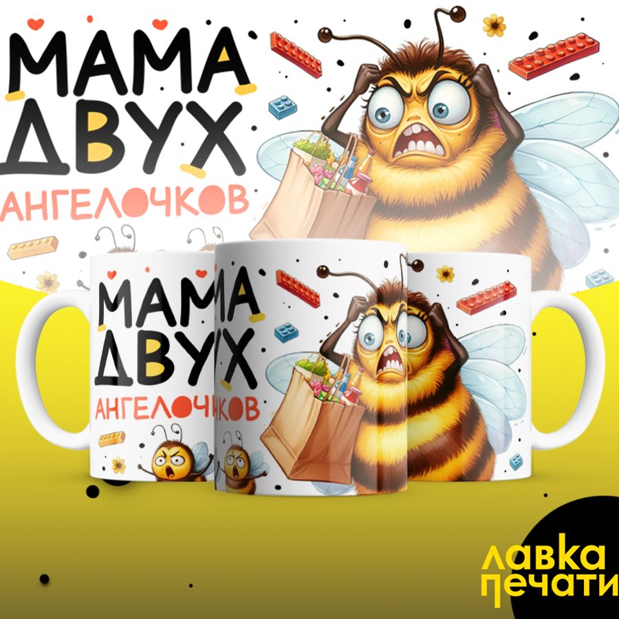 Кружка Мама двух ангелочков