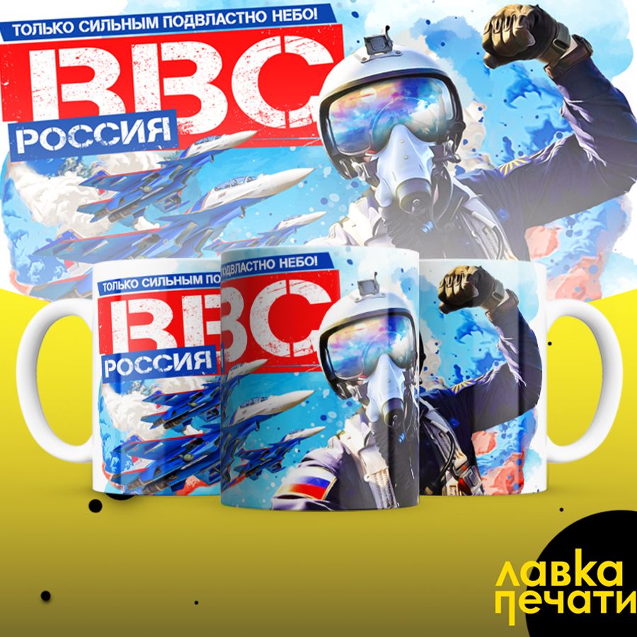 Кружка ВВС