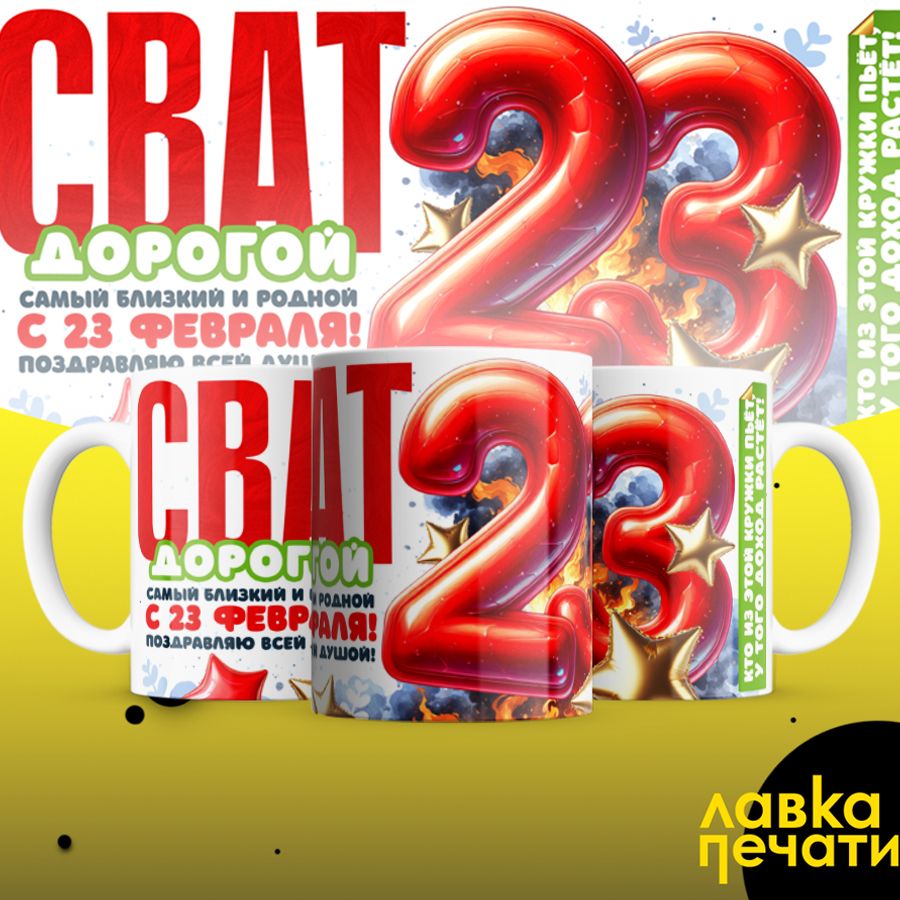 Кружка белая Кум дорогой с 23 февраля