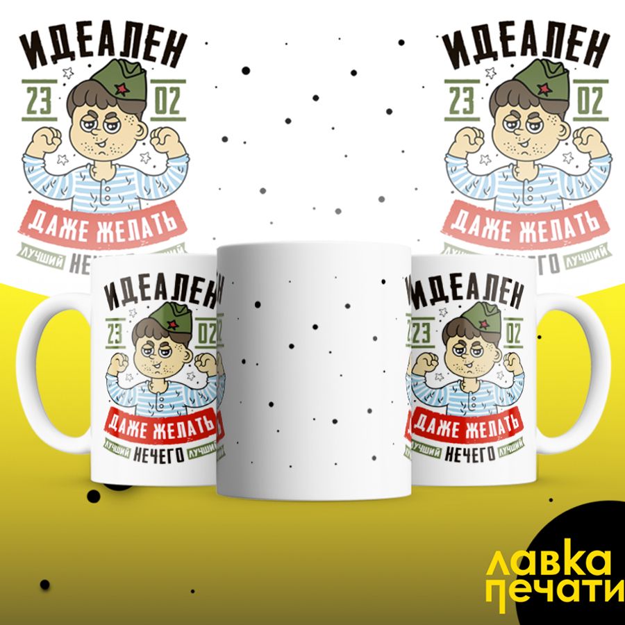 Кружка белая идеален даже нечего желать