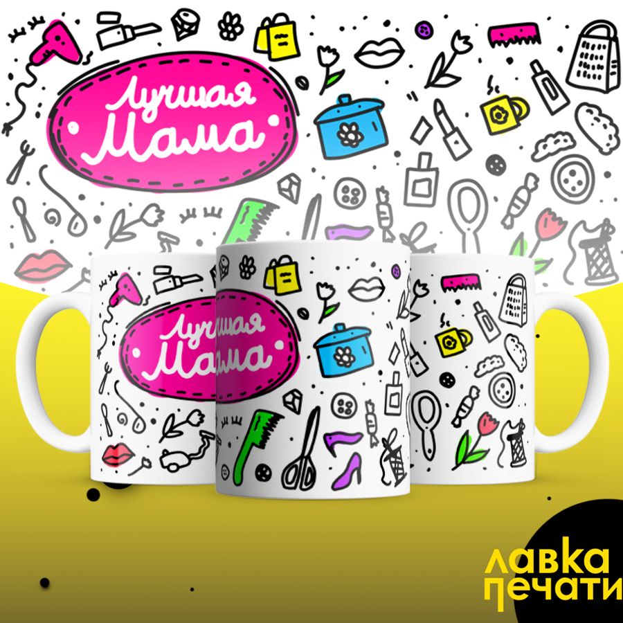 Кружка лучшая мама