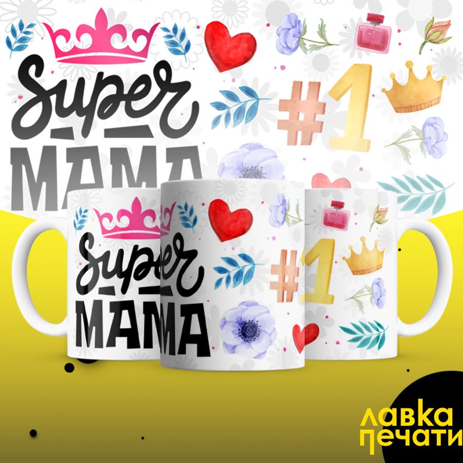 Кружка супер мама super