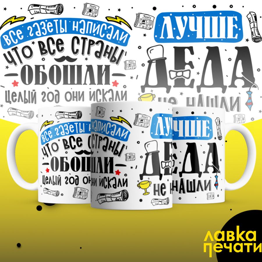 Кружка все газеты написали что все (2)