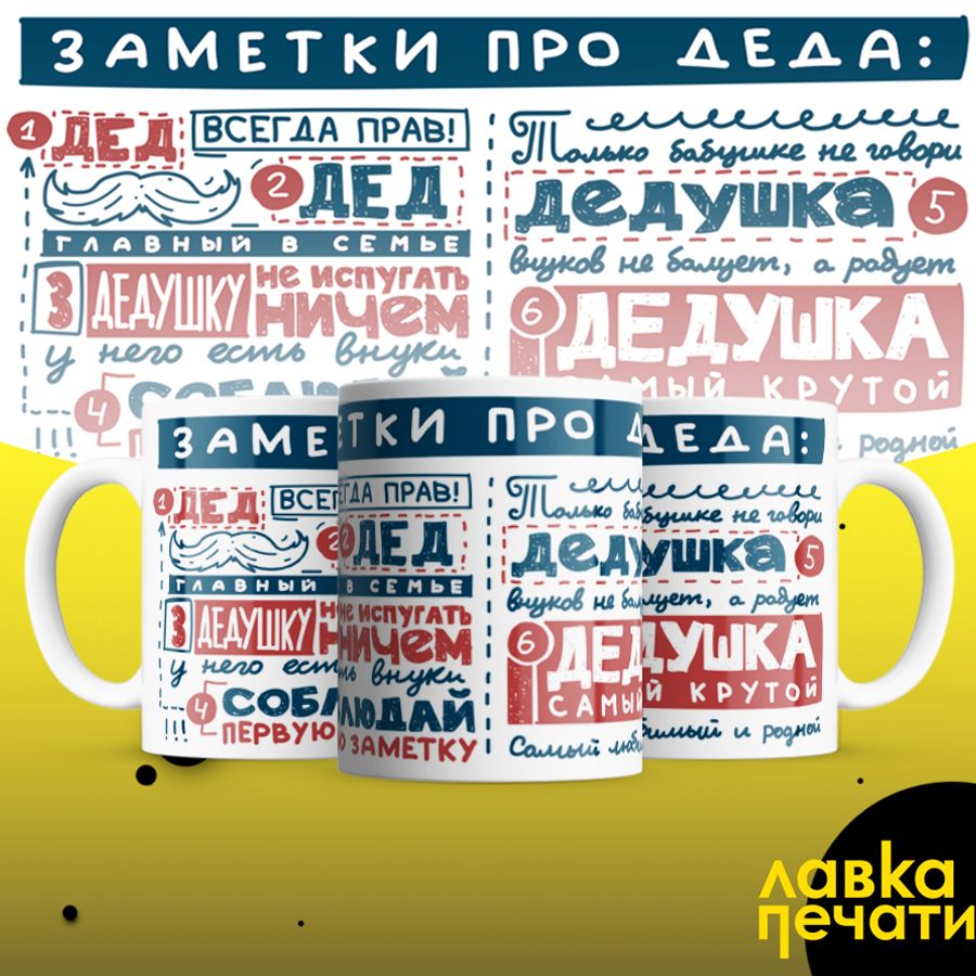 Кружка заметки про дедушку