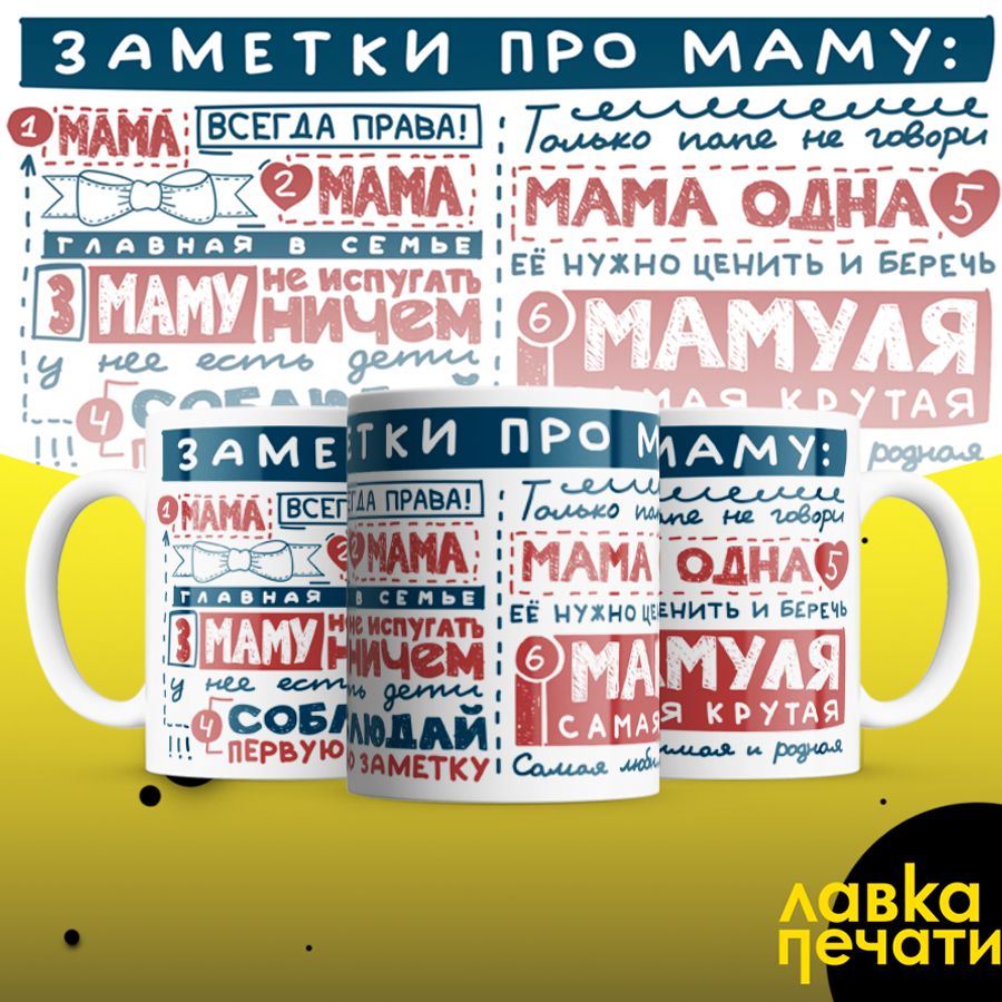 Кружка заметки про маму
