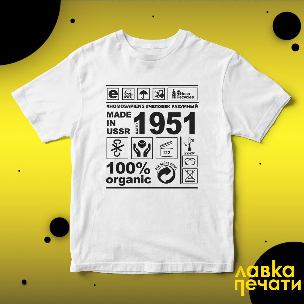 MADE IN USSR 1951 Футболка белая