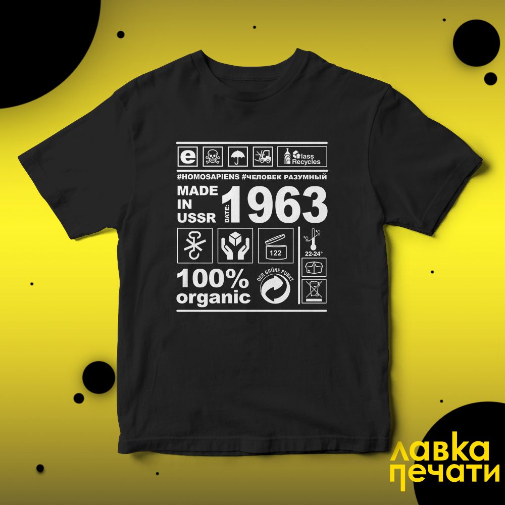 MADE IN USSR 1963 Футболка черная
