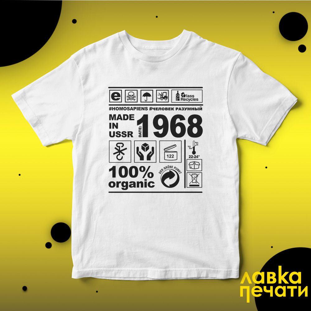 MADE IN USSR 1968 Футболка белая