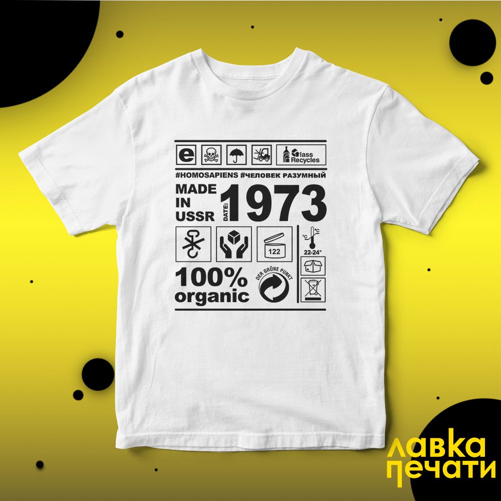 MADE IN USSR 1973 Футболка белая