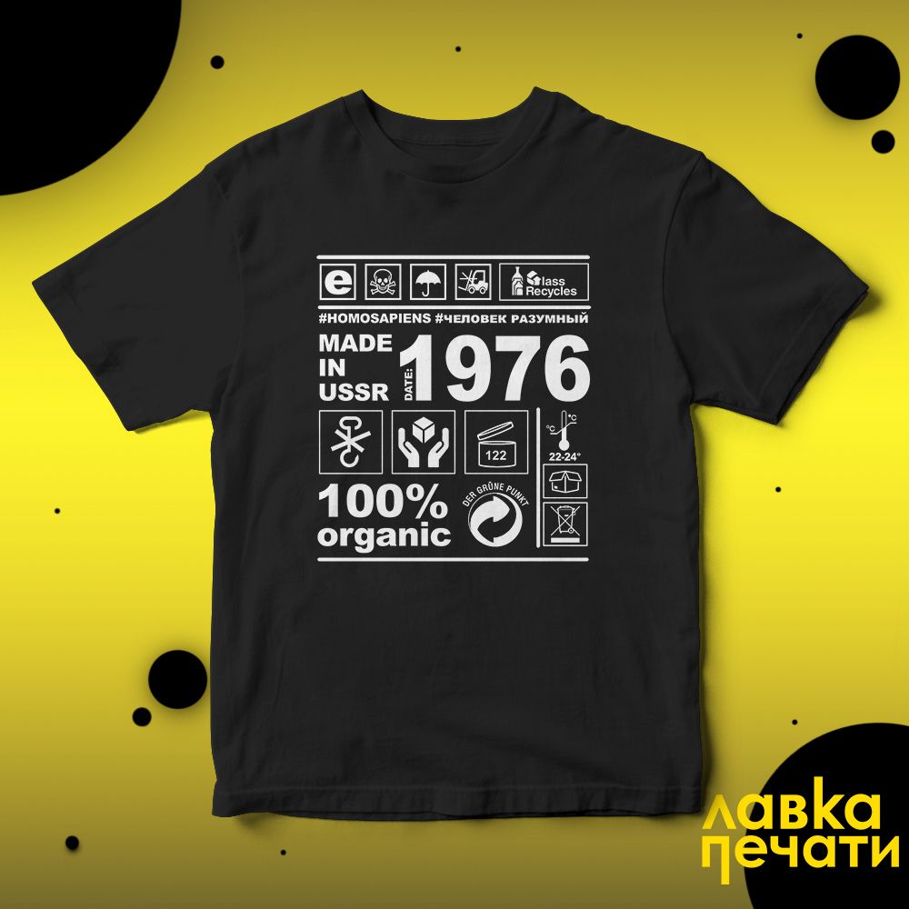 MADE IN USSR 1976 Футболка черная