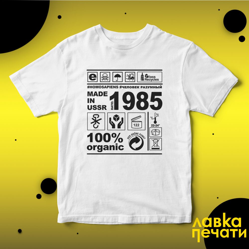 MADE IN USSR 1985 Футболка белая