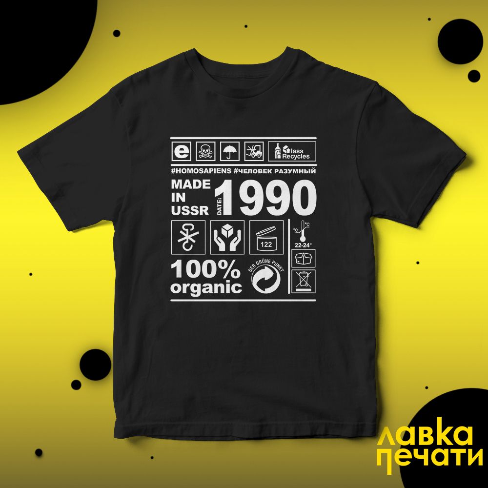 MADE IN USSR 1990 Футболка черная