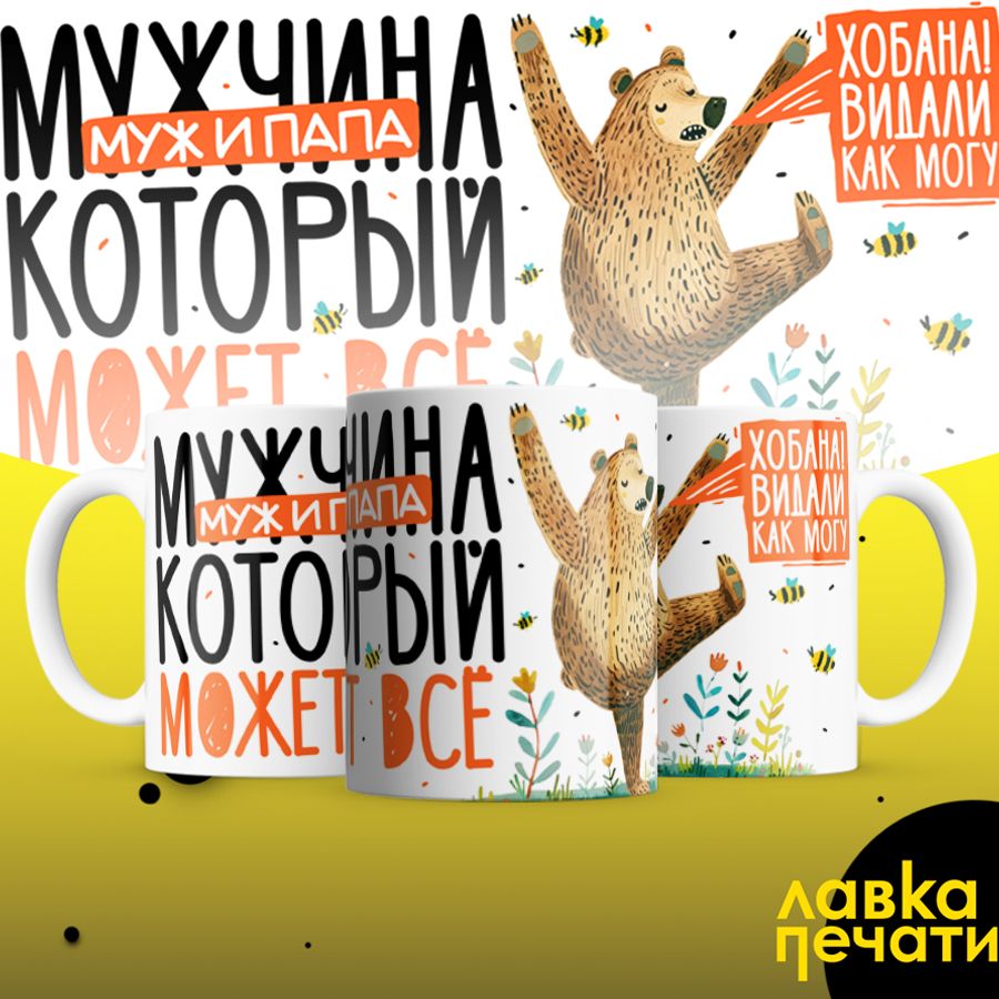 Мужчина который может всё!