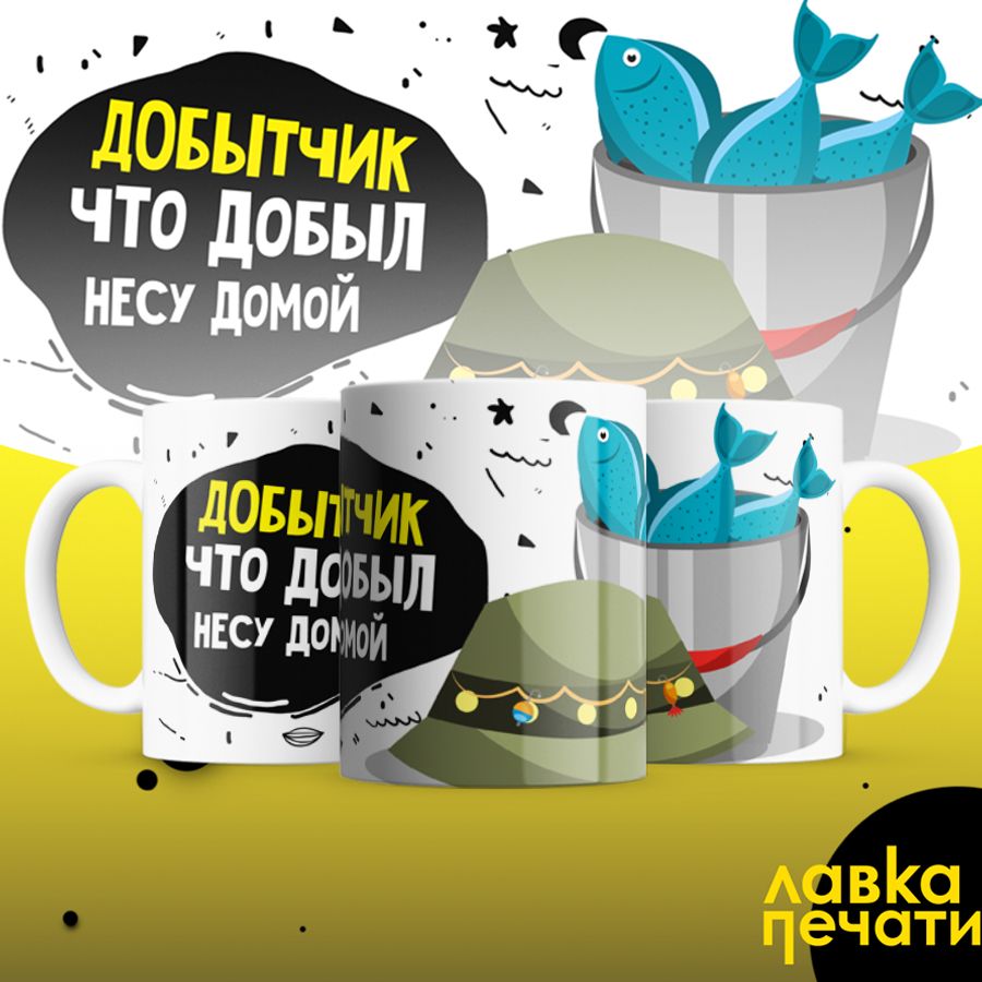 добытчик что добыл несу домой_1