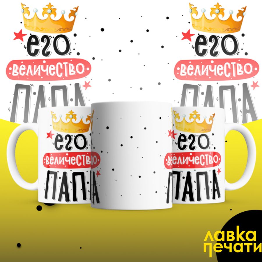 его величество папа