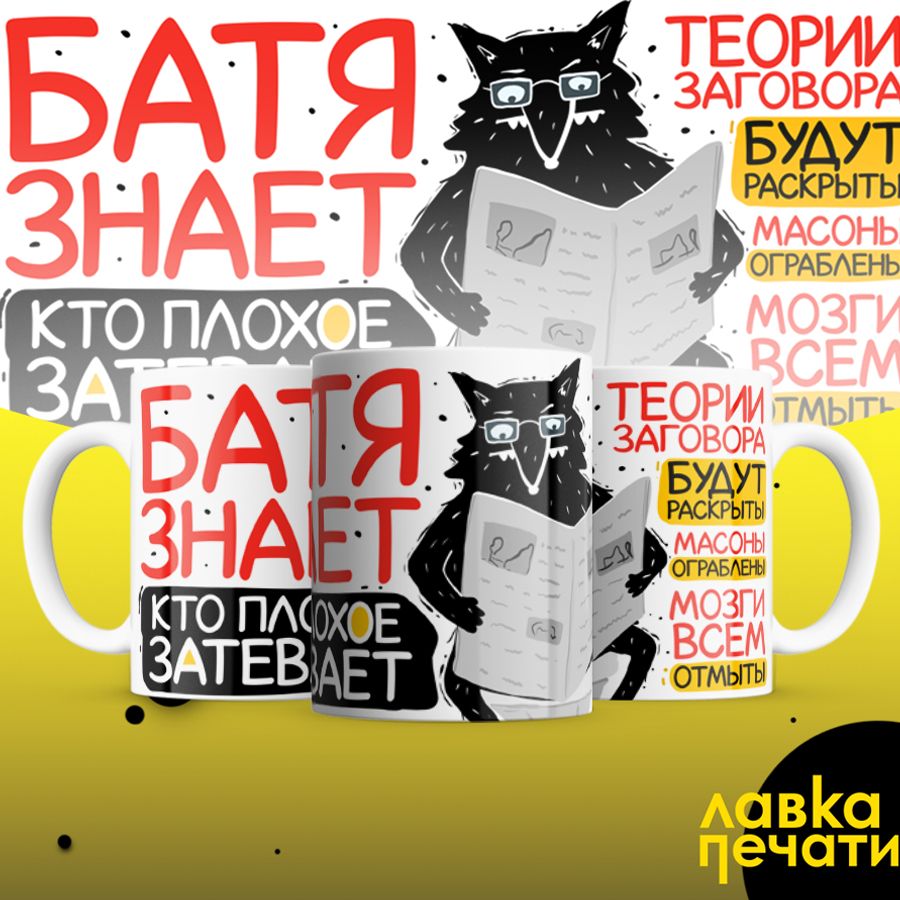 кружка батя знает