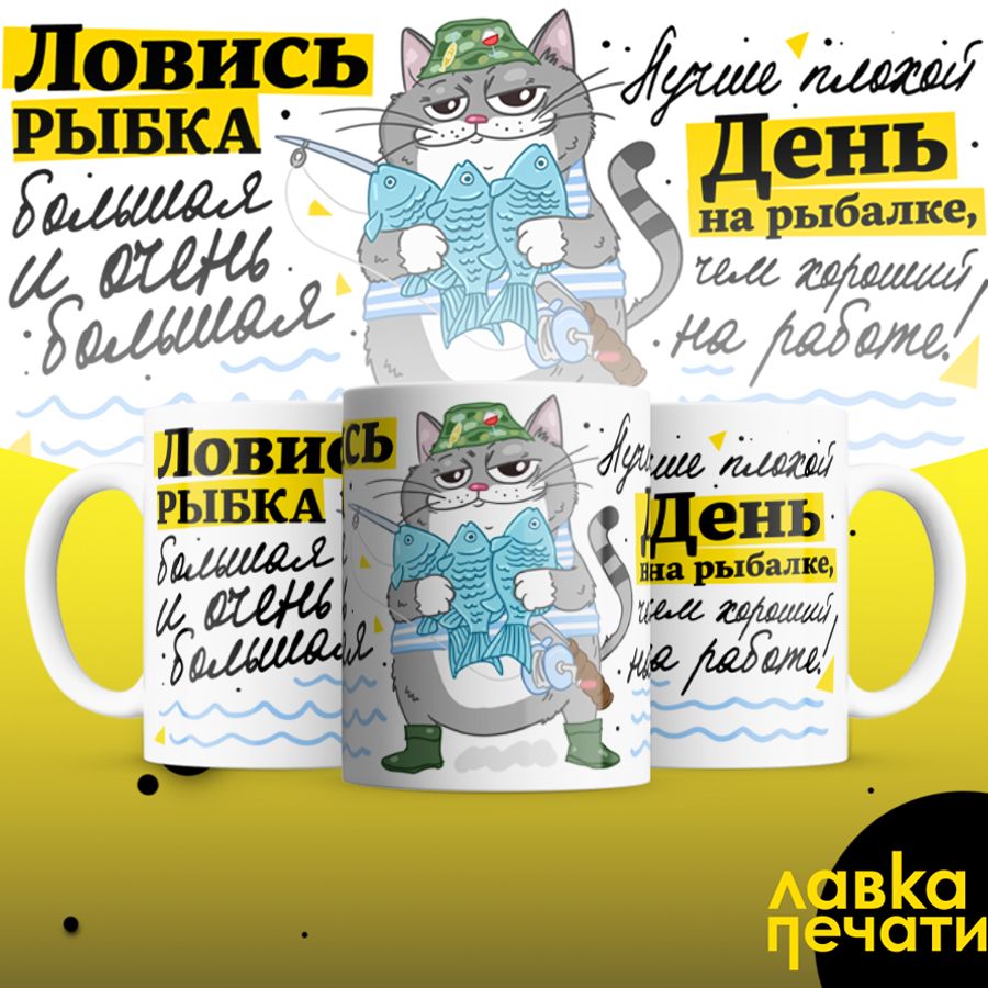 кружка ловись рыбка большая и очень большая_1