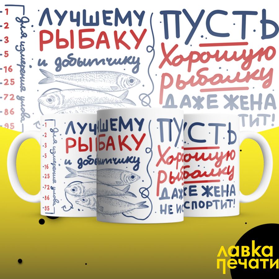 кружка лучшему рыбаку_1