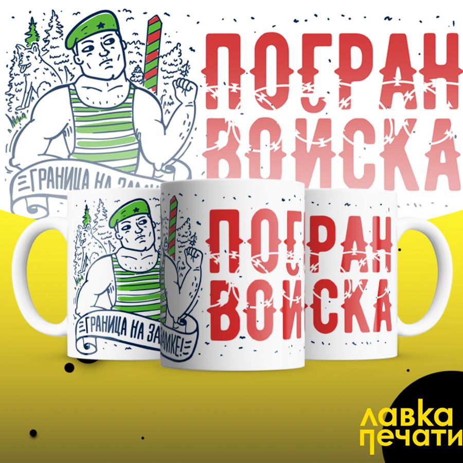 кружка погранвойска.jpg