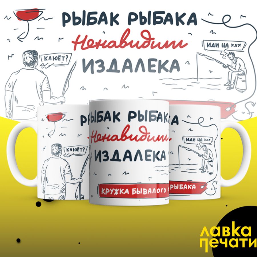 кружка рыбак рыбка ненавидит издалека_1