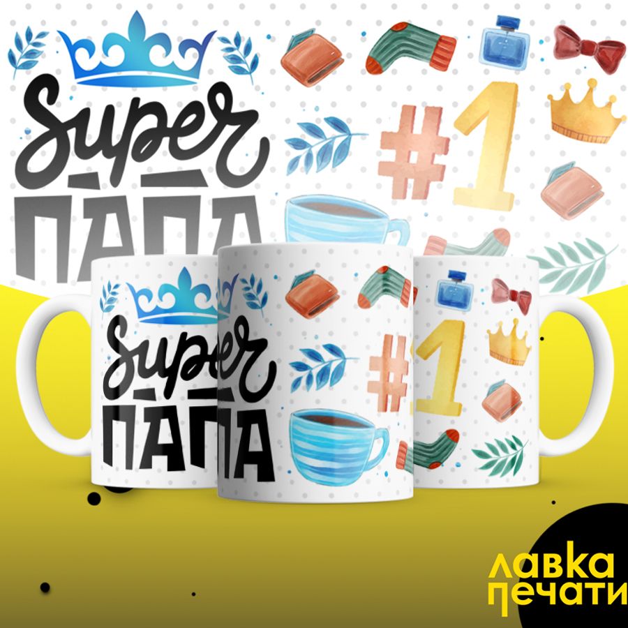 кружка супер папа super