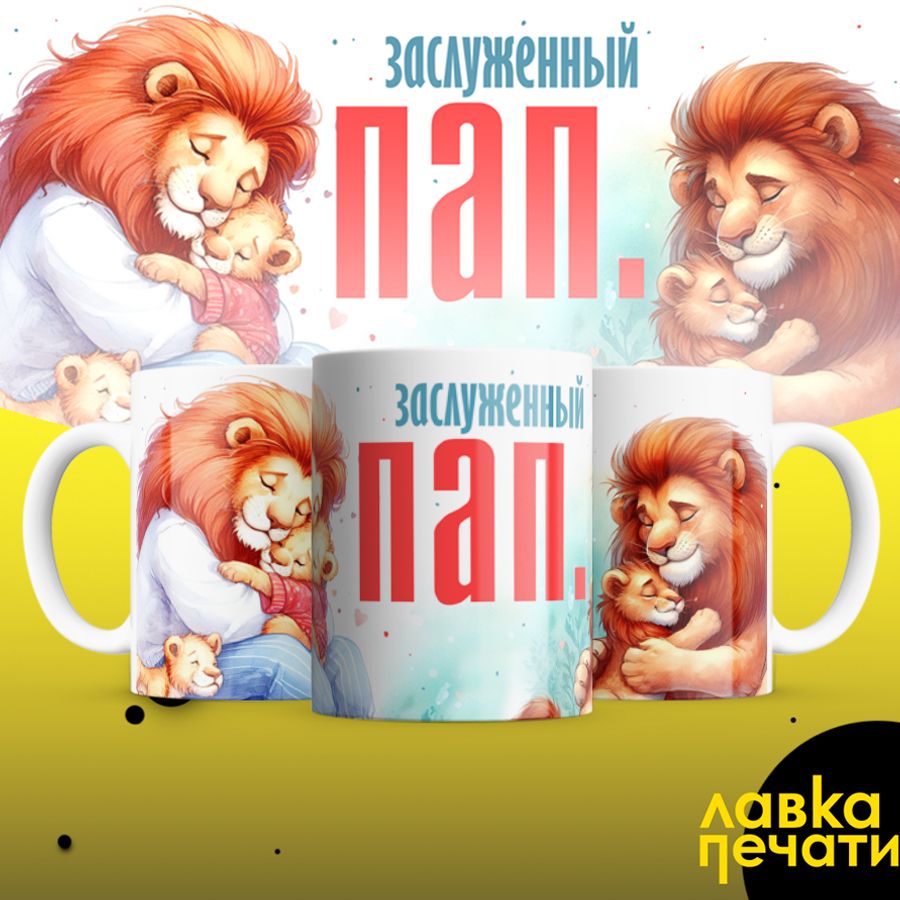 кружка заслуженный ПАП2