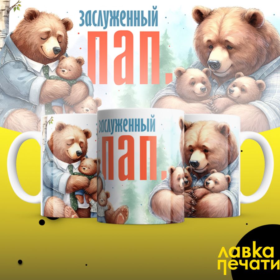 кружка заслуженный ПАП
