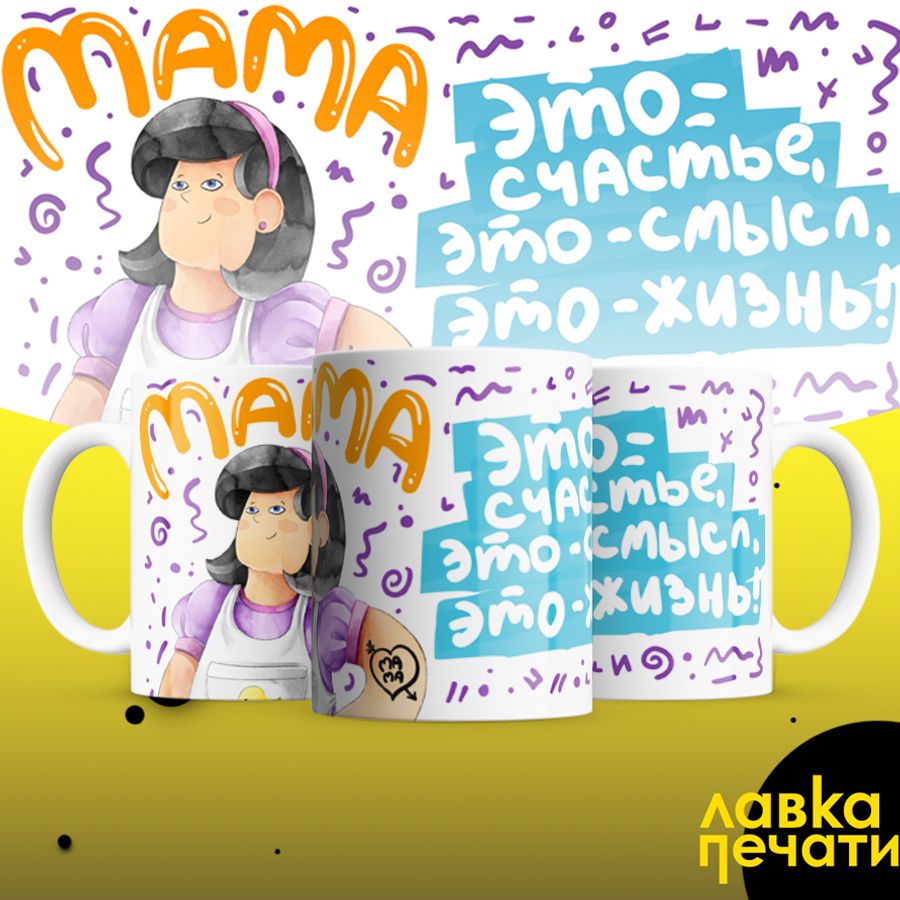 мама это счастье это смысл