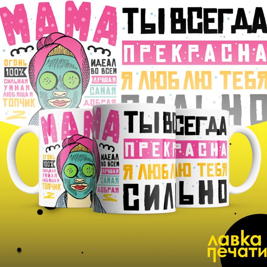 мама ты всегда прекрасна