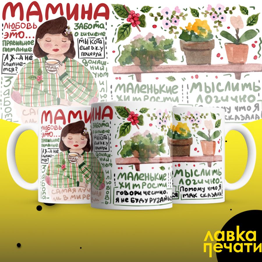 мамина любовь это правильное питание