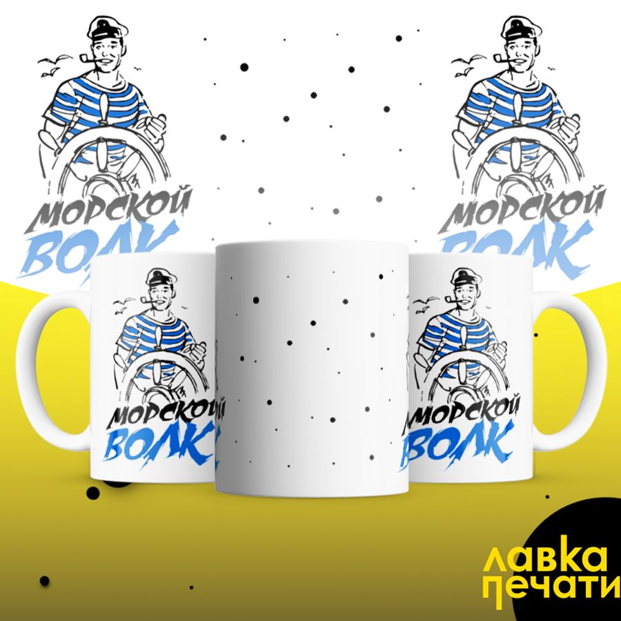 морской волк