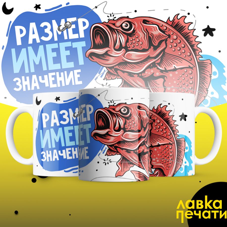 размер имеет значение