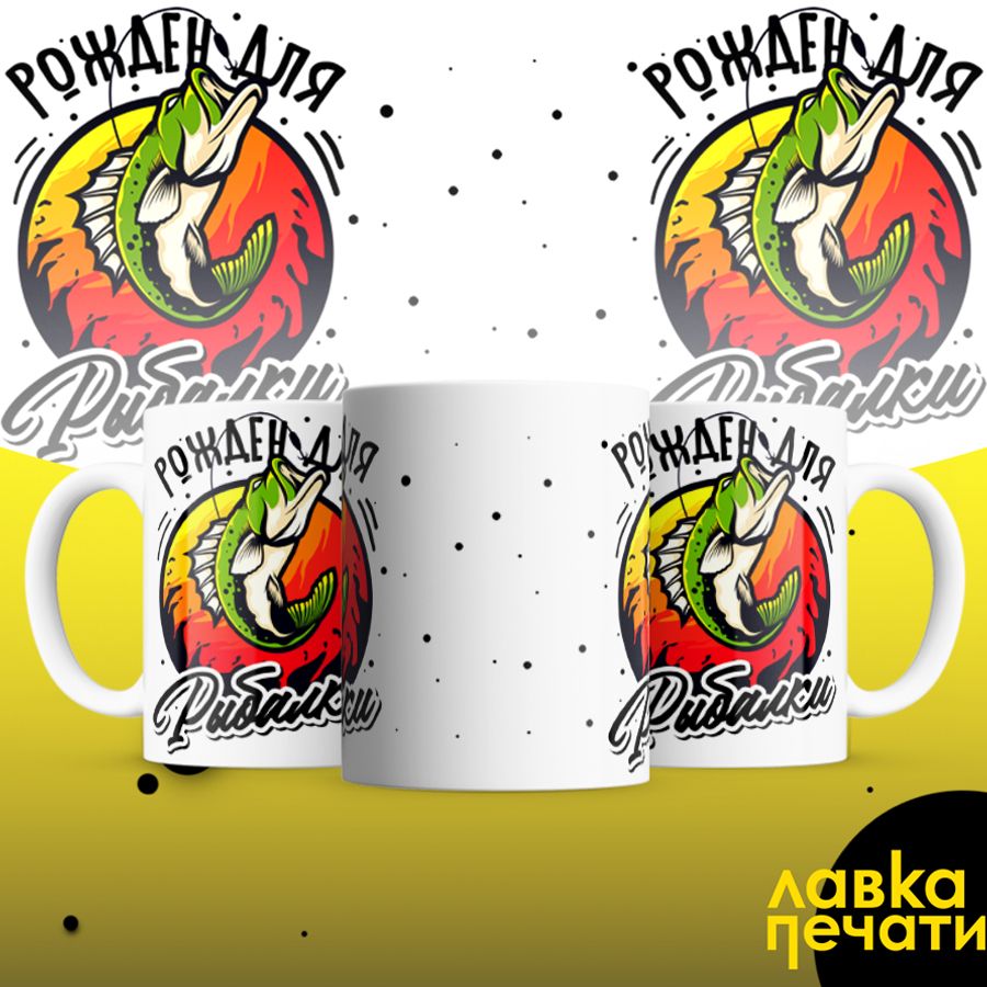 рожден для рыбалки_1