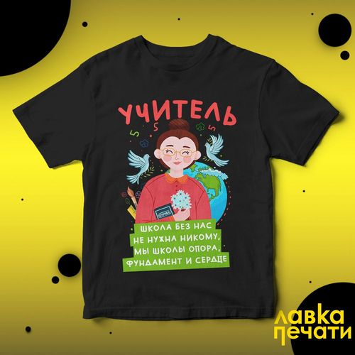 Футболка черная школа без нас не нужна никому мы школы опора фундамент и сердце