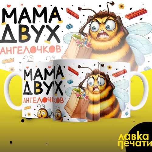 Кружка Мама двух ангелочков