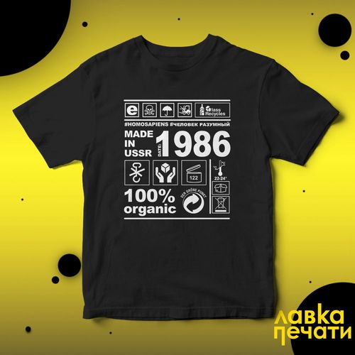 MADE IN USSR 1986 Футболка черная