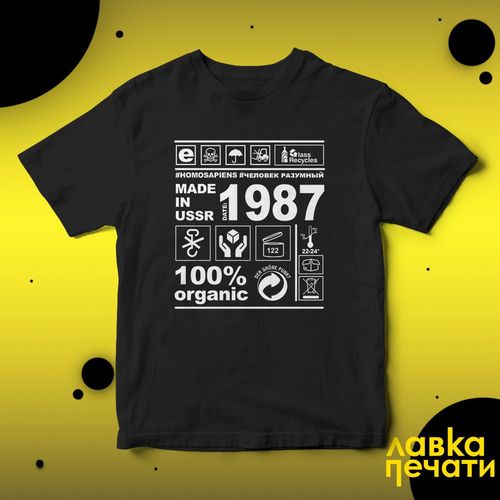 MADE IN USSR 1987 Футболка черная